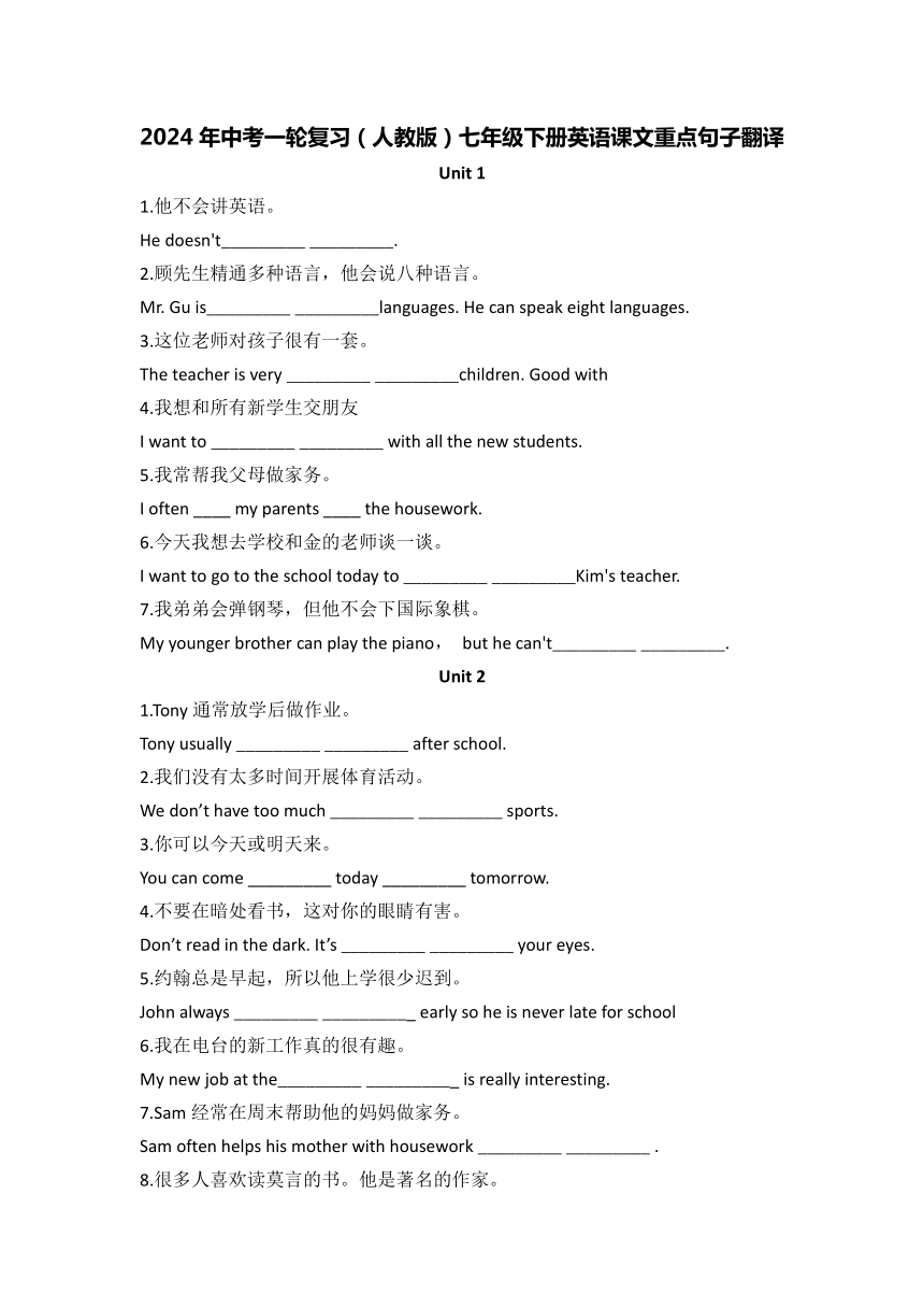 2024年中考一轮复习（人教版）七年级下册英语重点句子翻译（含答案）