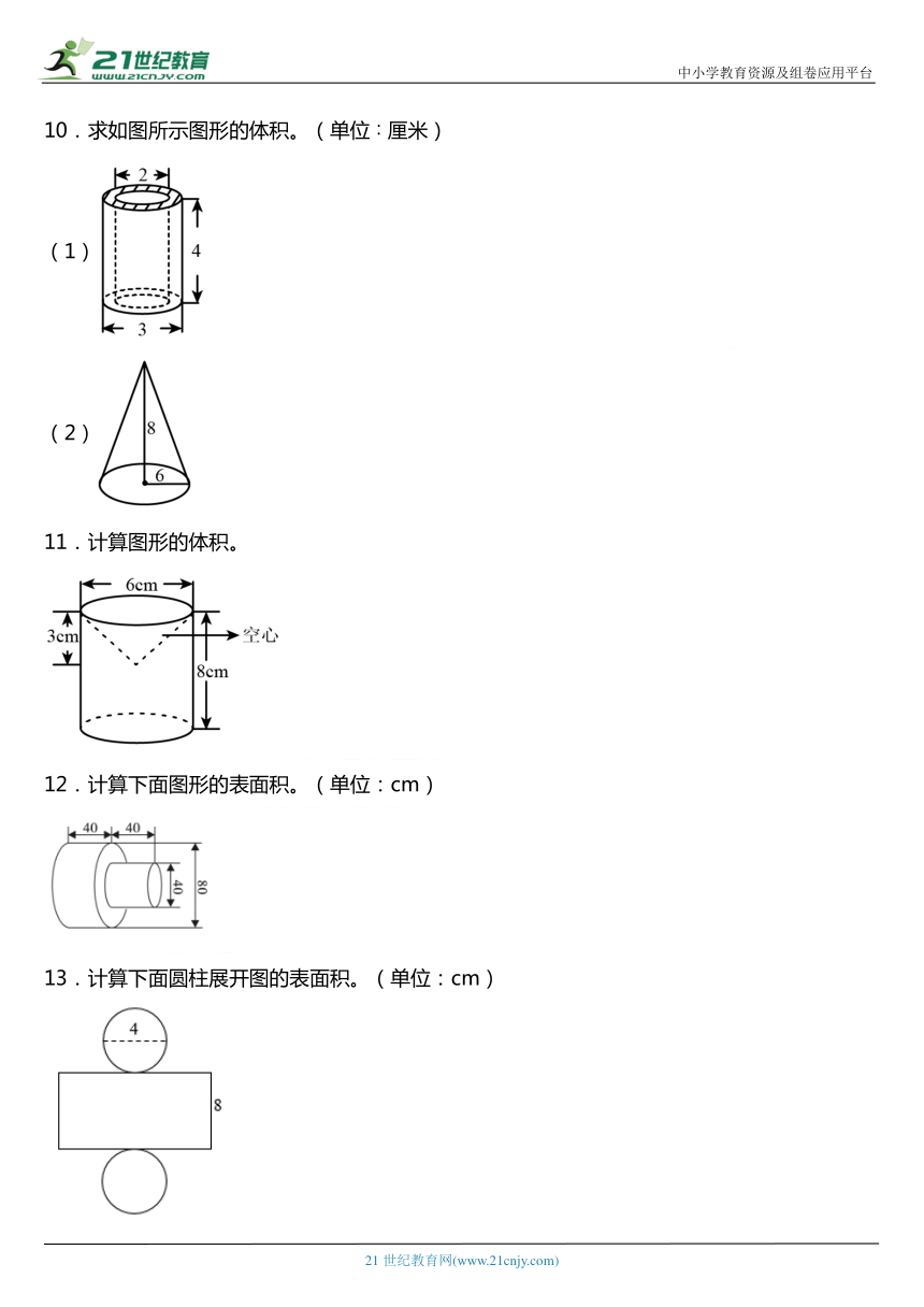 北师大版六年级下册第一单元《圆柱与圆锥》单元专项训练——图形计算题（含答案）