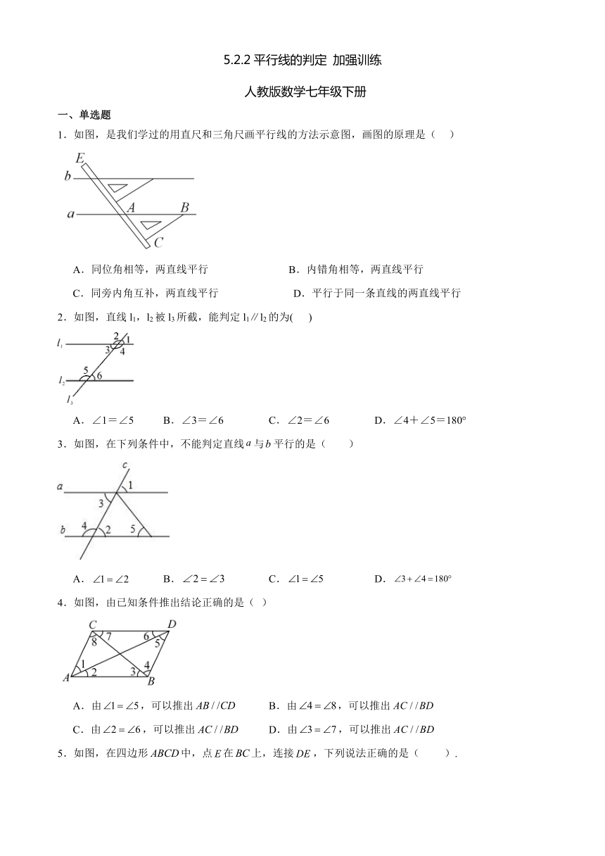 5.2.2平行线的判定 加强训练 （含简单答案） 人教版数学七年级下册