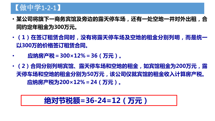 1.2解析税收筹划的基本原理和方法  课件(共19张PPT)-《税收筹划》同步教学（高教版）