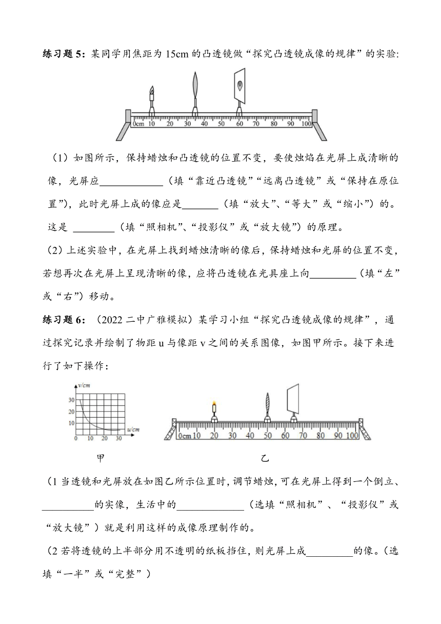 2023~2024学年湖北省武汉市四月调考物理专题复习——凸透镜成像规律实验（有答案）