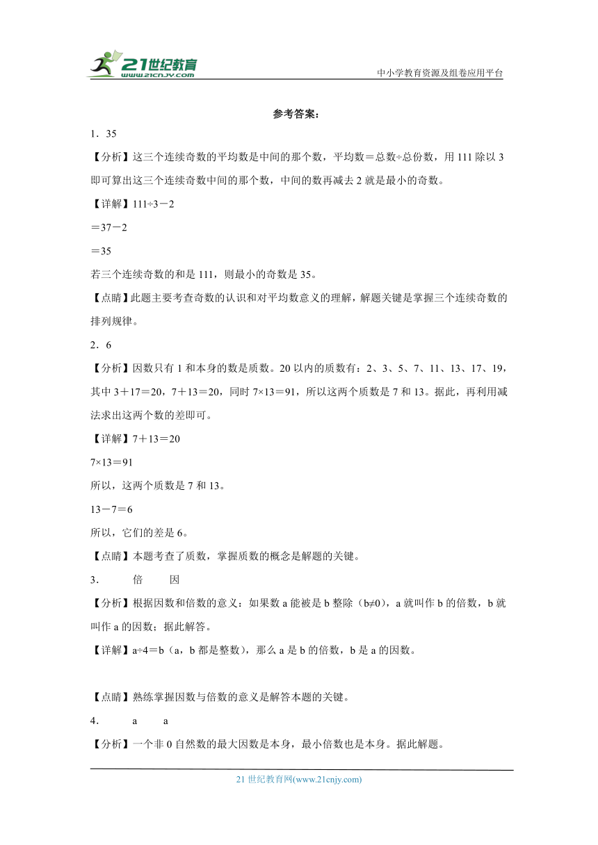 人教版五年级下册数学第二单元因数与倍数综合训练（含解析）