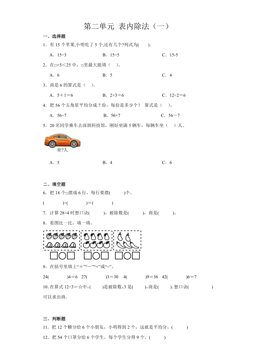 第二单元 表内除法（一）（单元测试）-2023-2024学年二年级下册数学人教版（无答案）