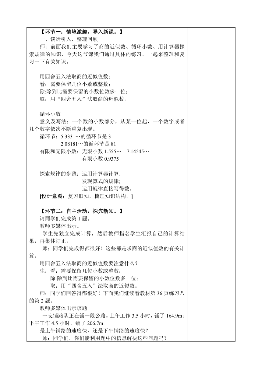 3.小数除法 第8课时（表格式）教案2023-2024学年五年级上册数学人教版