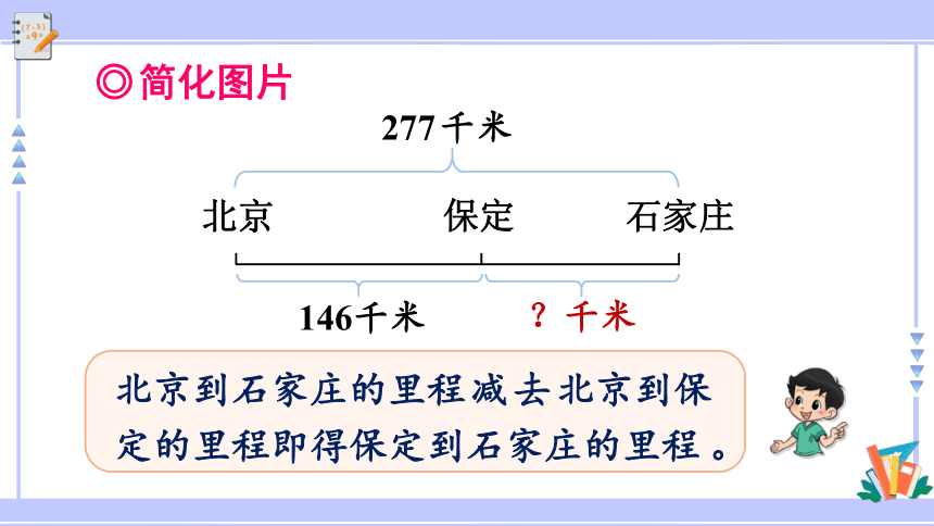 北师大版数学三年级上册3.5 里程表（一）课件 (共26张PPT)