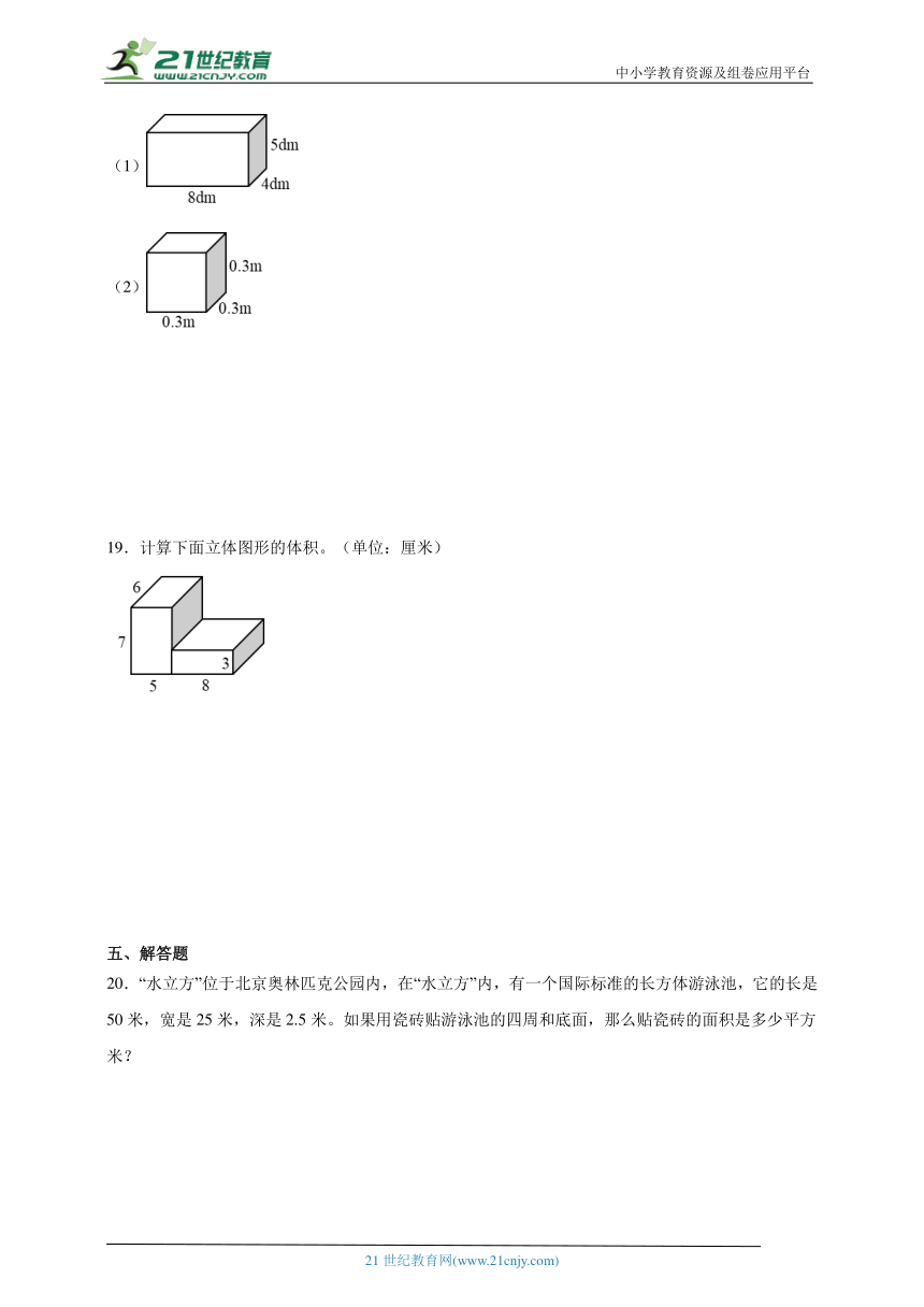 第3单元长方体和正方体高频考点检测卷-数学五年级下册人教版（含答案）