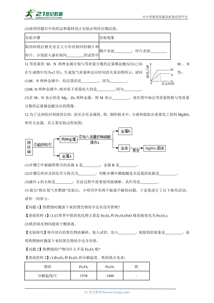 8.2金属的化学性质（第一课时）达标检测(含答案)2023-2024学年人教版九年级化学下册