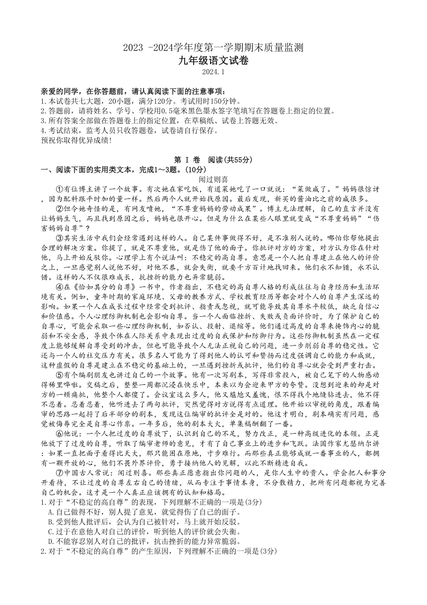 湖北省武汉市汉阳区2023-2024学年九年级上学期期末质量监测语文试卷（含答案）