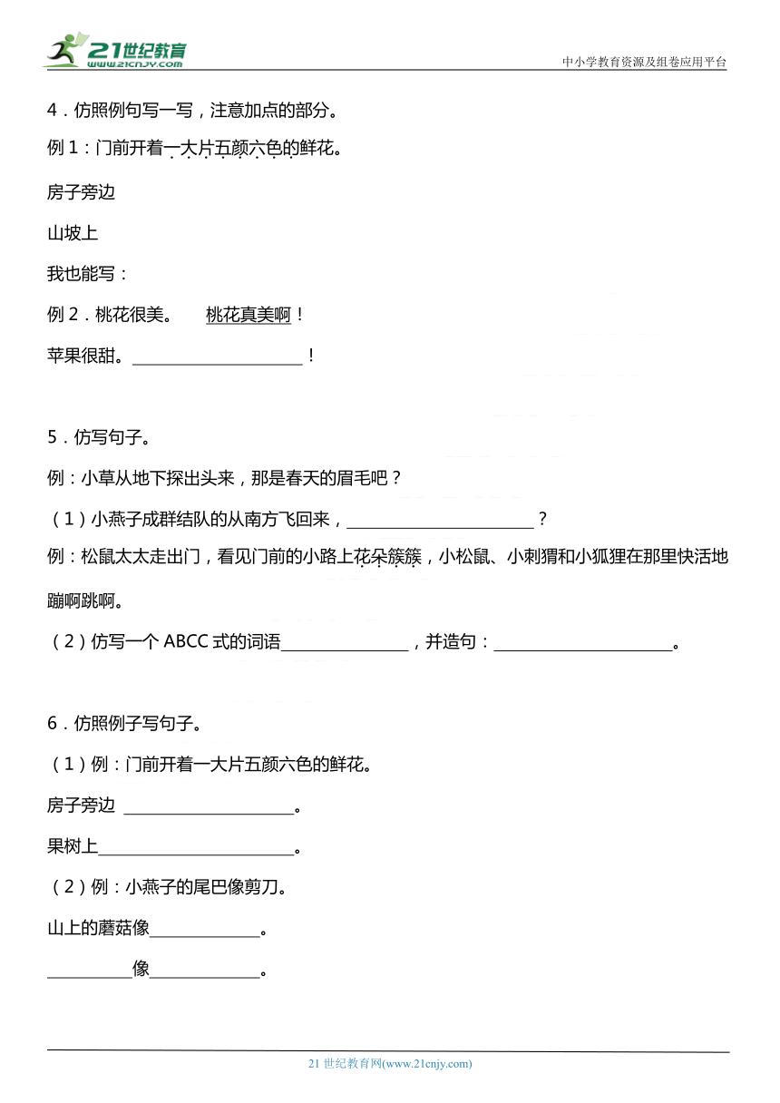 统编版二年级下册第一单元复习专项——句子训练题（含答案）