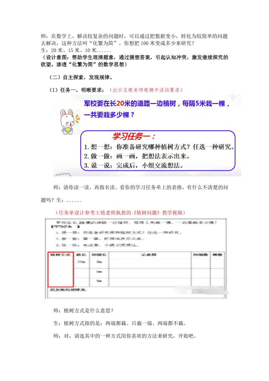 （双师课堂）人教版数学五年级上册 7 数学广角——植树问题（例1、例2） 教学设计