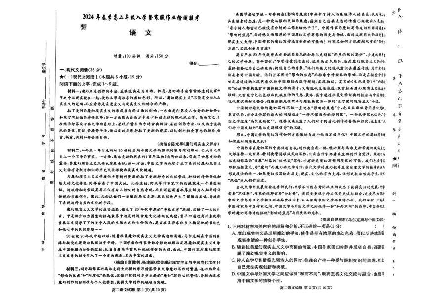 湖南省怀化市2023—2024学年高二下学期开学考试语文试题（PDF版无答案）