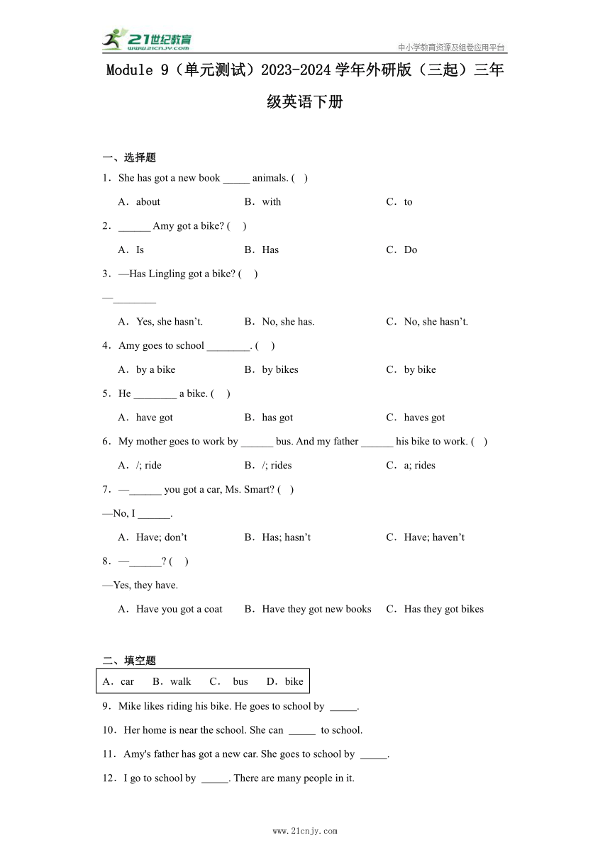 Module 9（单元测试）2023-2024学年外研版（三起）三年级英语下册（含解析）