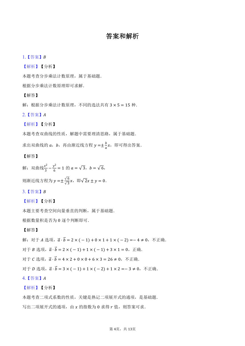 【新结构】2023-2024学年广西壮族自治区桂林市高二下学期入学联合检测卷数学试题（含解析）