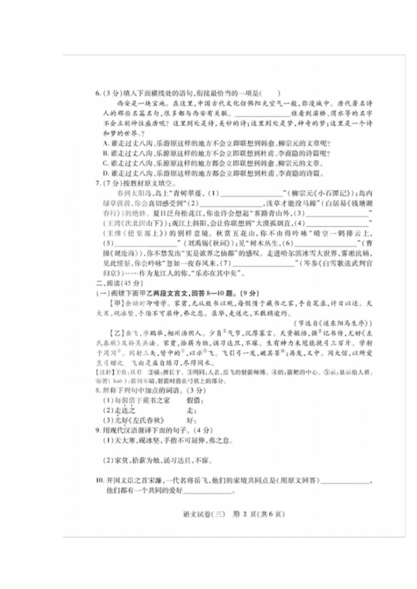 2024年黑龙江省哈尔滨市南岗区中考语文模拟练习卷（三）（图片版无答案）