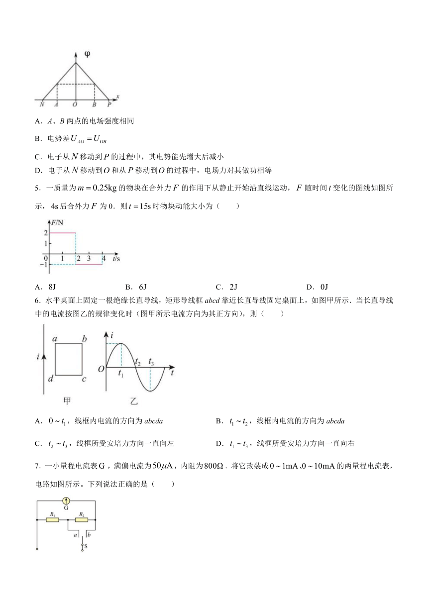 黑龙江省双鸭山市第一中学2023-2024学年高二下学期开学考试物理试题（含答案）