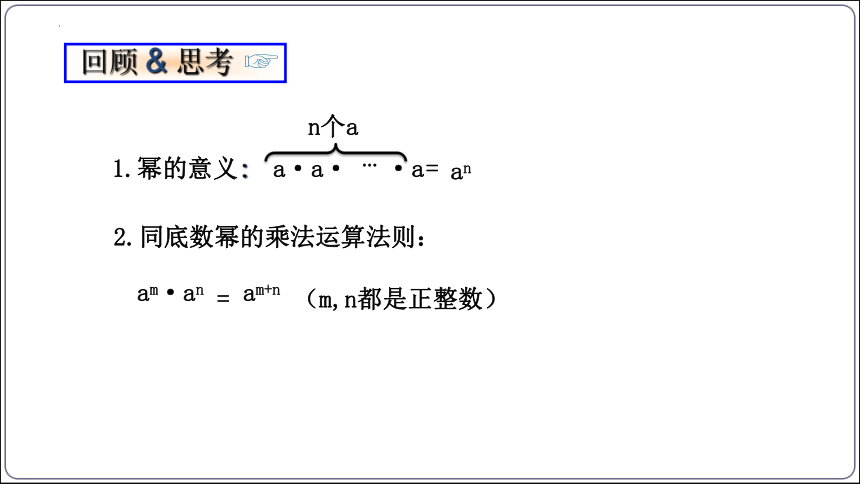 1.2 幂的乘方与积的乘方（第1课时）（同步课件）【2024春北师大版七下数学同步备课】