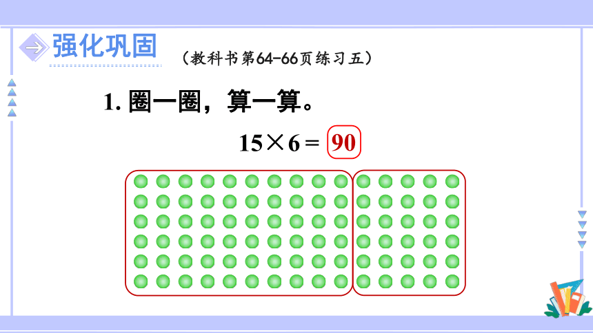 北师大版小学数学三年级上册6.《练习五》课件（共35张PPT)