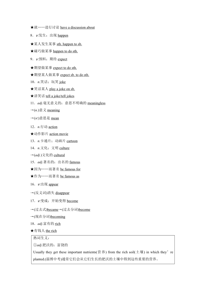 2024年中考英语人教版一轮复习基础梳理 学案 八年级上册 Units 5－6