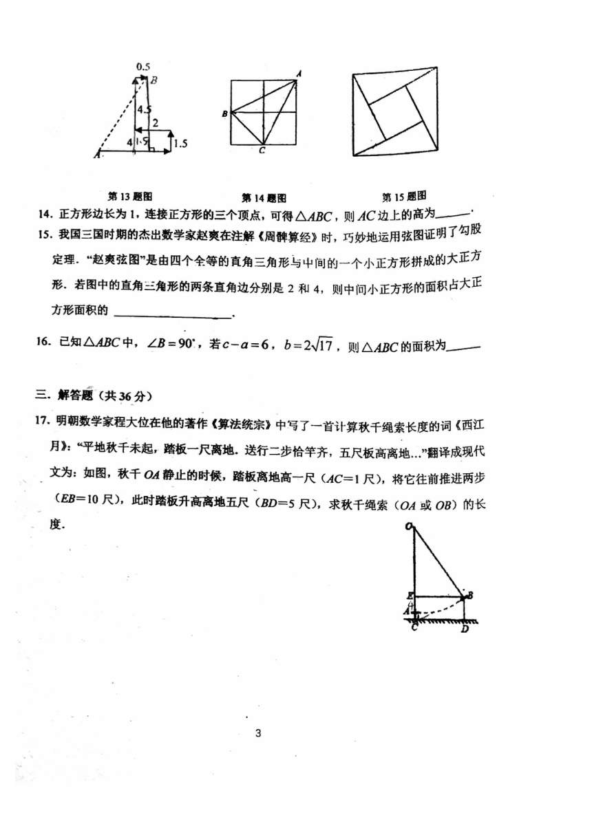 北京市首都师范大学附属中学2023-2024学年八年级下学期开学考试数学试题（含答案）