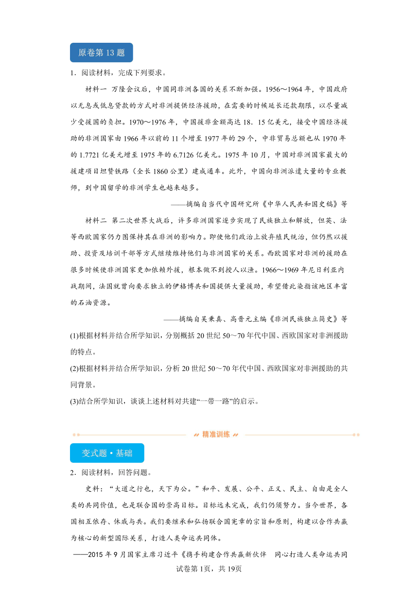 2024年1月河南省普通高等学校招生考试适应性测试历史试题变式练习主观题（含解析）