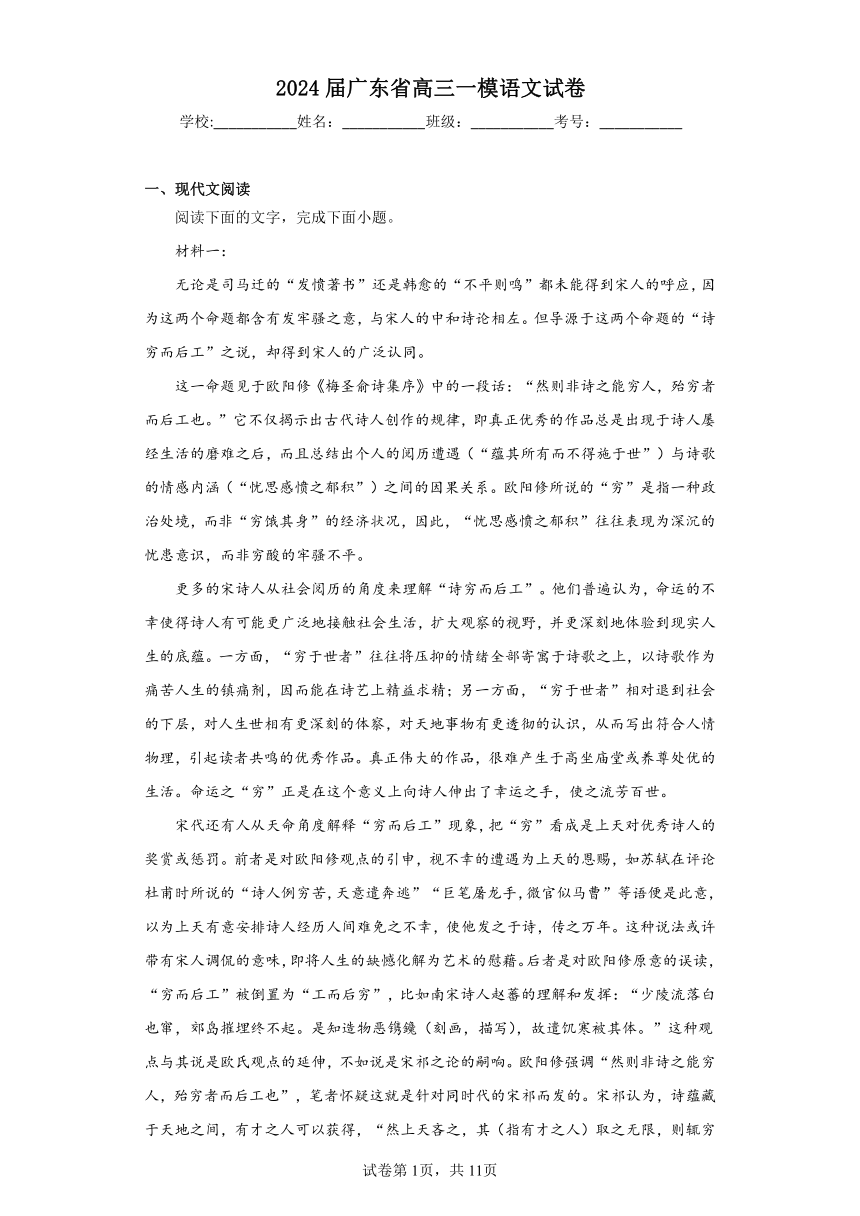 广东省2024届高三一模语文试卷（含解析）