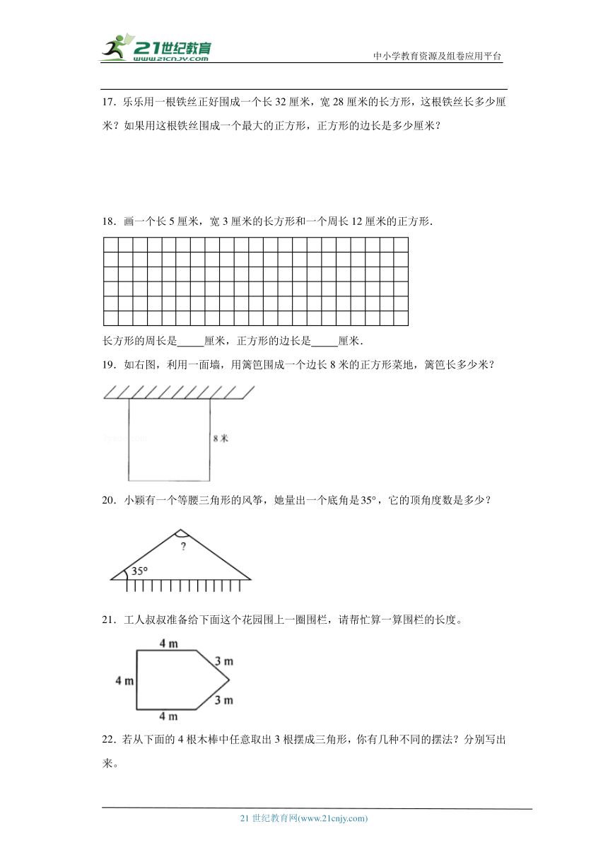 北师大版四年级下册数学第二单元认识三角形和四边形解答题训练（含解析）