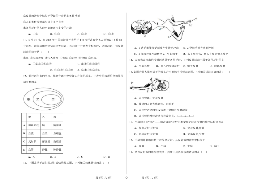 8.2神经调节的基本方式同步练习（含答案）北京版初中生物七年级下册