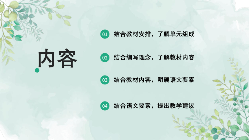 1.7 人教统编版语文一年级下册第七单元教材解读课件