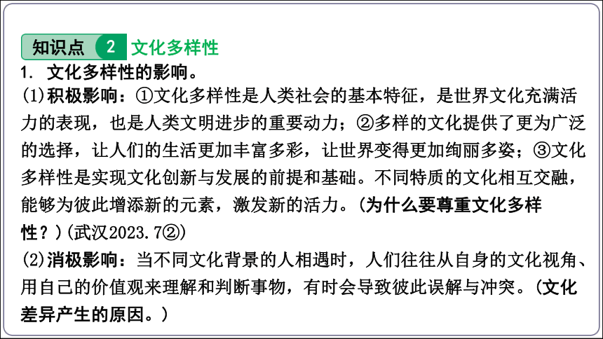 12【2024中考道法一轮复习分册精讲】 九(下) 1、2单元 我们共同的世界、世界舞台上的中国课件(共66张PPT)