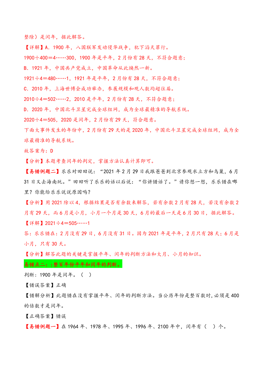 2023-2024学年三年级下册数学（苏教版）第5单元 年、月、日 （学案）（含答案）