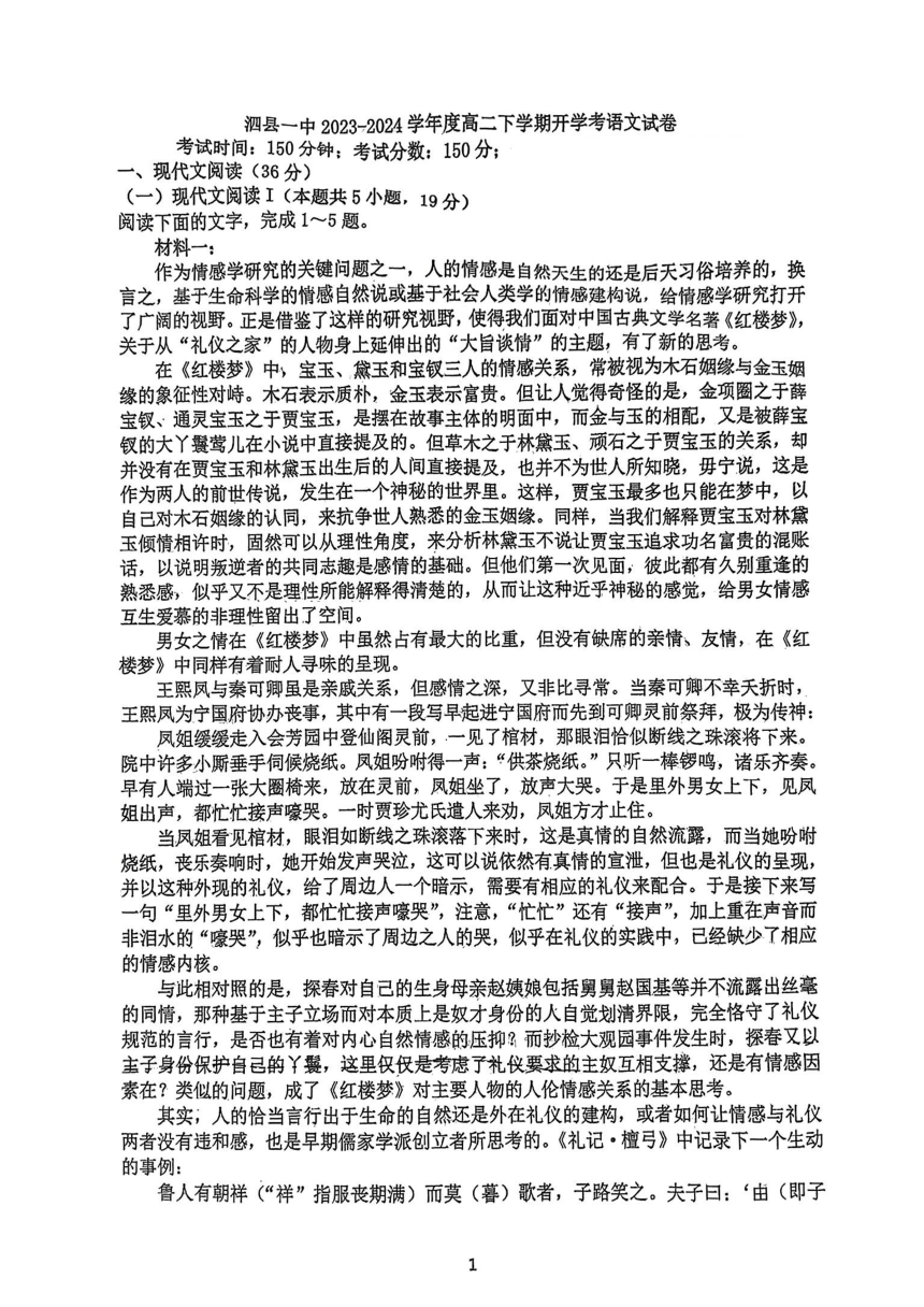 安徽省宿州市泗县第一中学2023-2024学年高二下学期开学考试语文试题（PDF版，无答案）