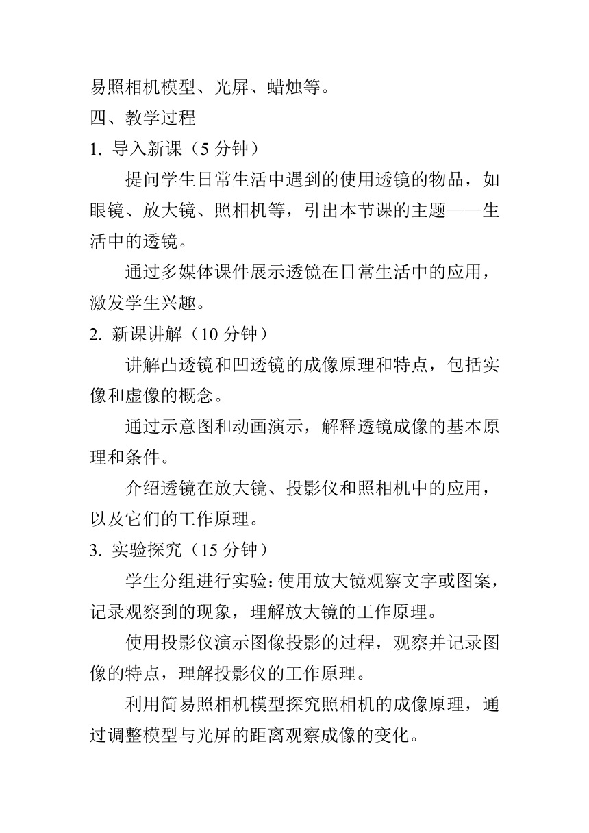 5.2生活中的透镜教案 -2023-2024学年人教版物理八年级上学期