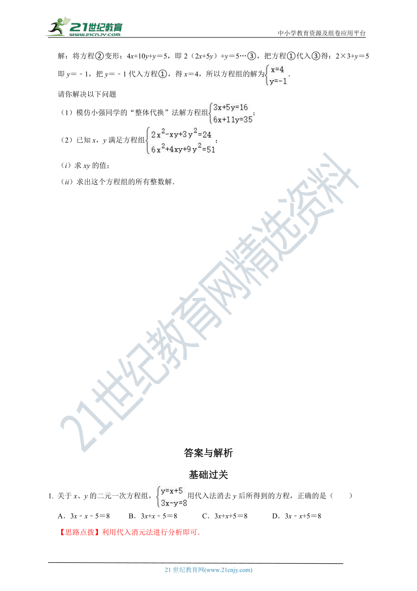 2.3解二元一次方程组-2023-2024学年浙教版七年级下 同步分层作业（含解析）