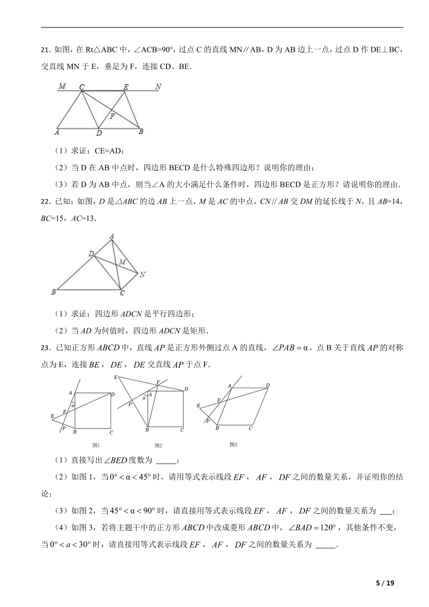 北师大版九年级数学上册第一章特殊平行四边形单元复习题（含解析）