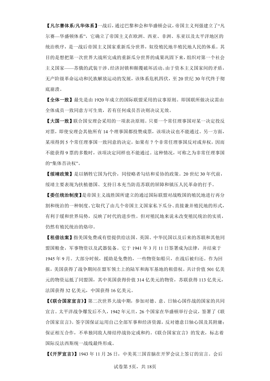 重难点15两次世界大战及战后国际秩序（含解析）-2024年高考历史【热点重点难点】专练（新高考专用）