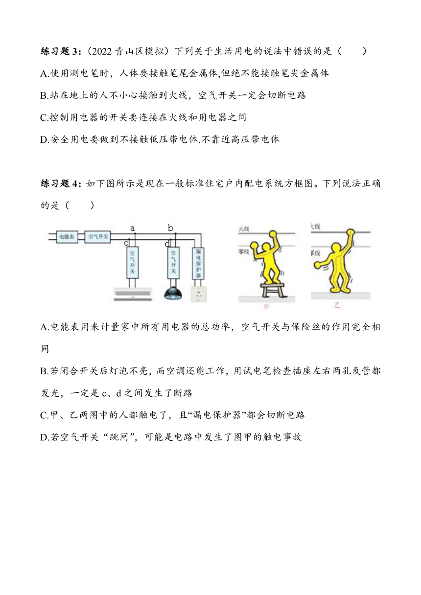 2023~2024学年湖北省武汉市四月调考物理专题复习——家庭电路（含答案）