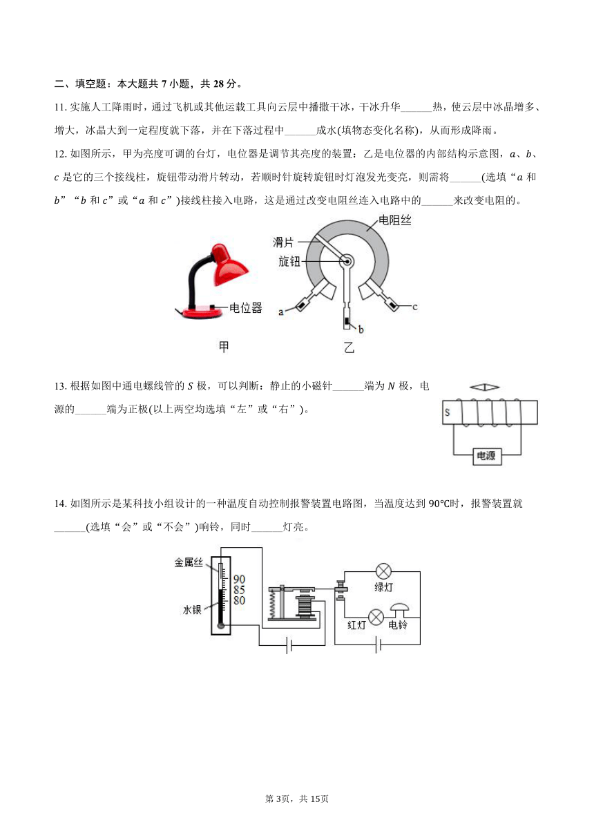 2023-2024学年海南省澄迈县九年级（上）期末物理试卷（含解析）