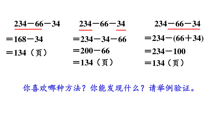 2024（大单元教学）人教版数学四年级下册3.3  连减的简便运算课件（22张PPT)
