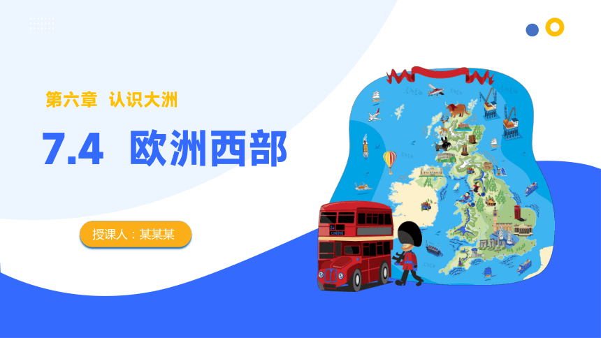 7.4 欧洲西部课件——2023-2024七年级地理下册湘教版本(共20张PPT)