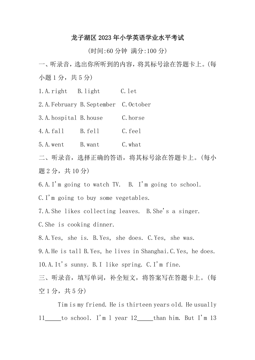 安徽省蚌埠市龙子湖区2022-2023学年六年级下学期期末英语试题（含笔试部分答案，无听力原文及听力音频）