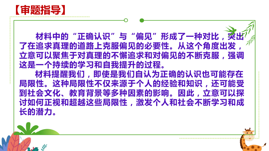 2024届高考语文写作指导：“认为正确的认识，也有可能是偏见”讲评课件(共36张PPT)