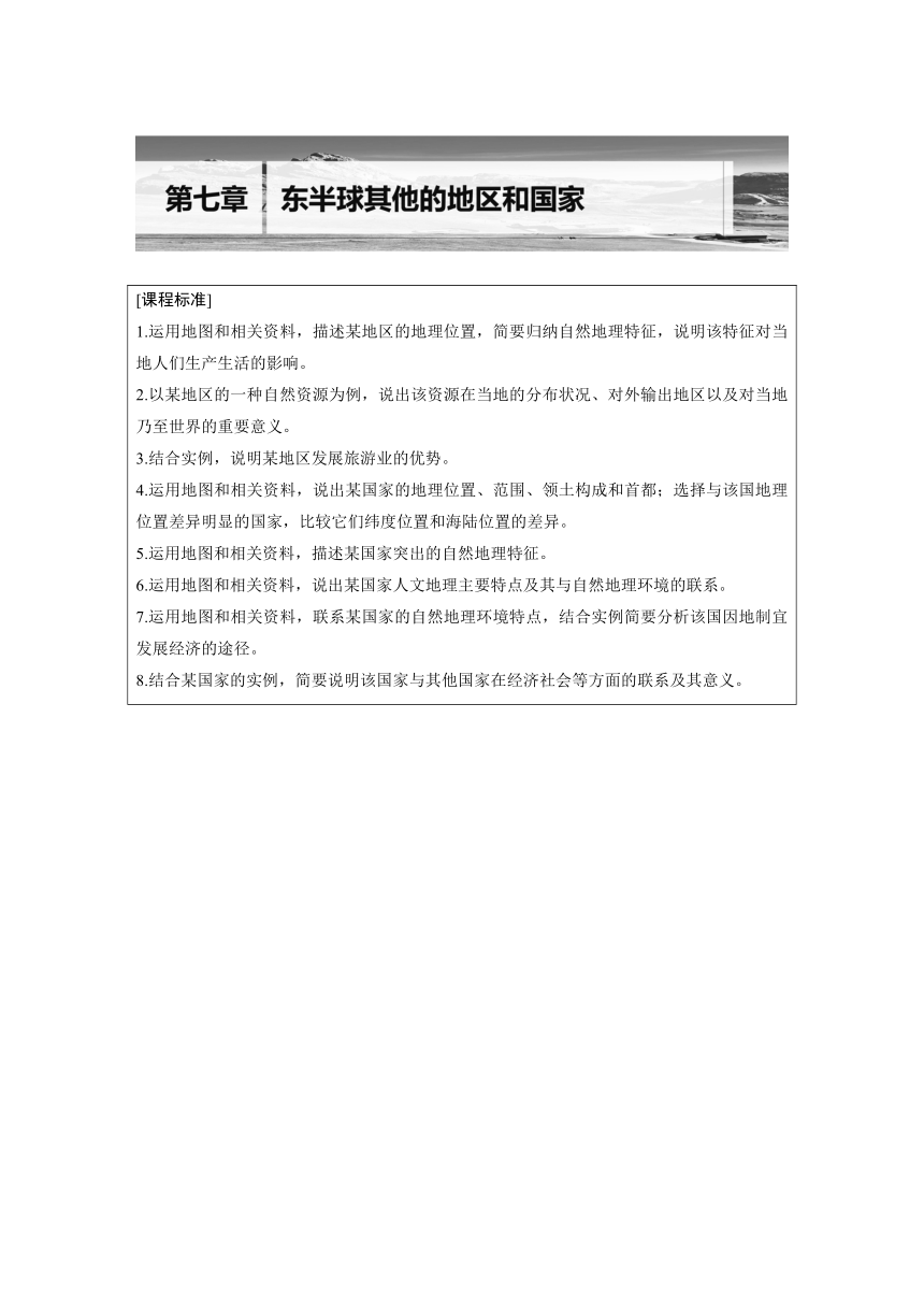 2024年中考地理一轮复习 学案  课时11　中东　欧洲西部（含解析）