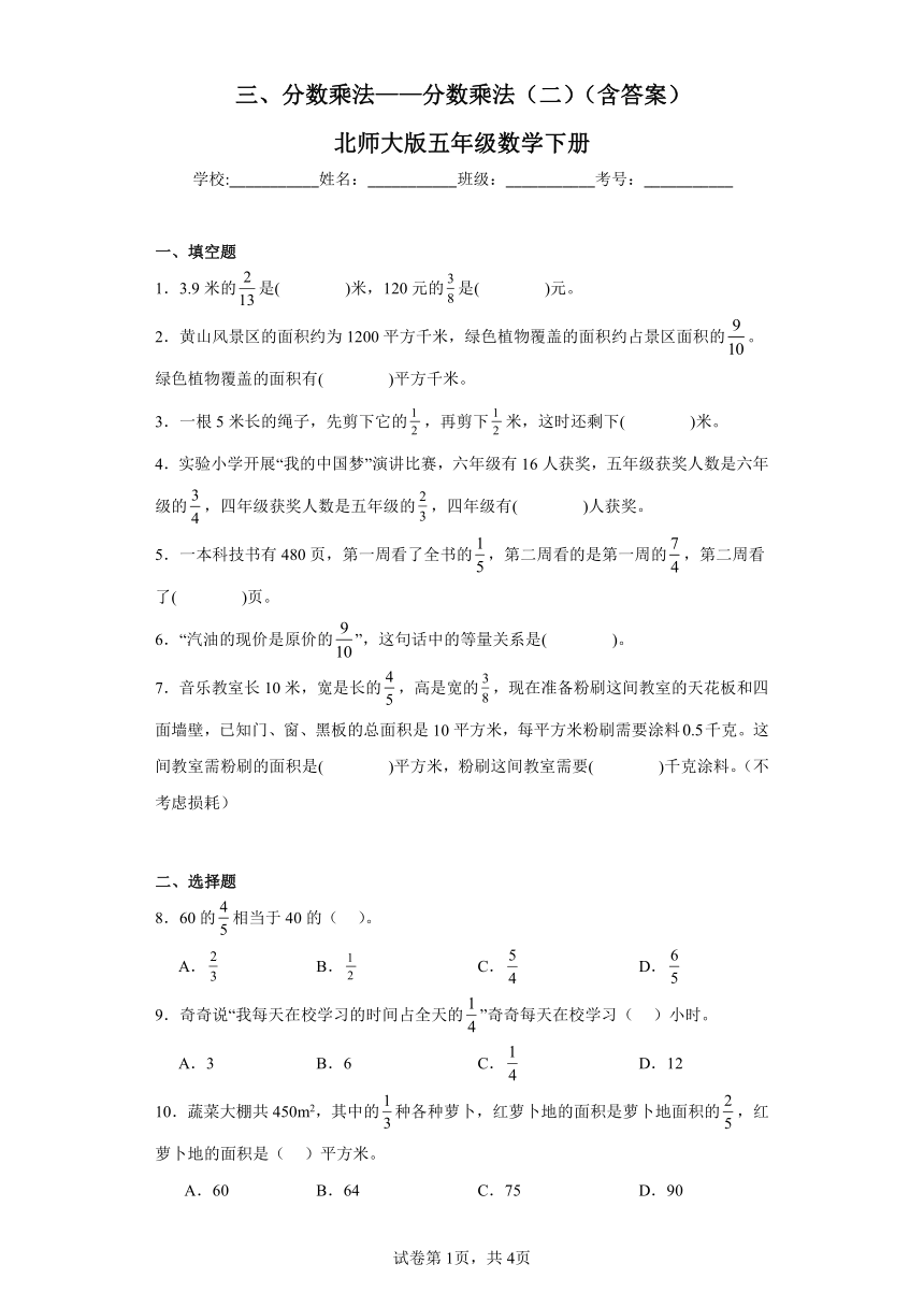三、分数乘法——分数乘法（二）（含答案）北师大版五年级数学下册