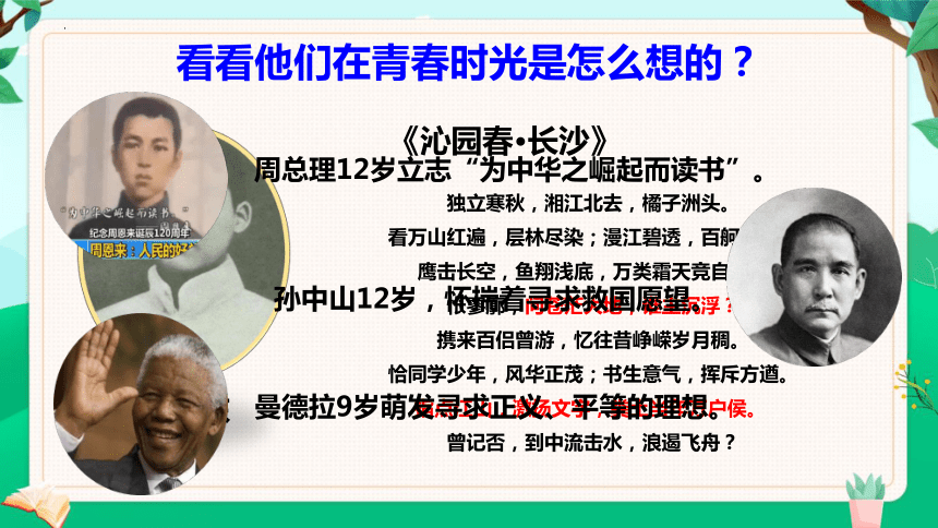 （核心素养目标）3.1青春飞扬  课件 (共34张PPT)  2023-2024学年七年级道德与法治下册 （统编版）