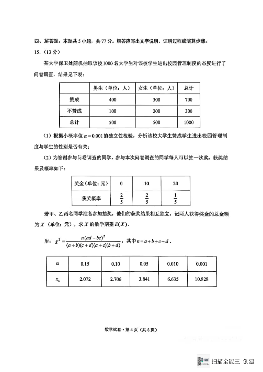 2024年云南省第一次高中毕业生复习统一检测----数学（PDF版含答案）