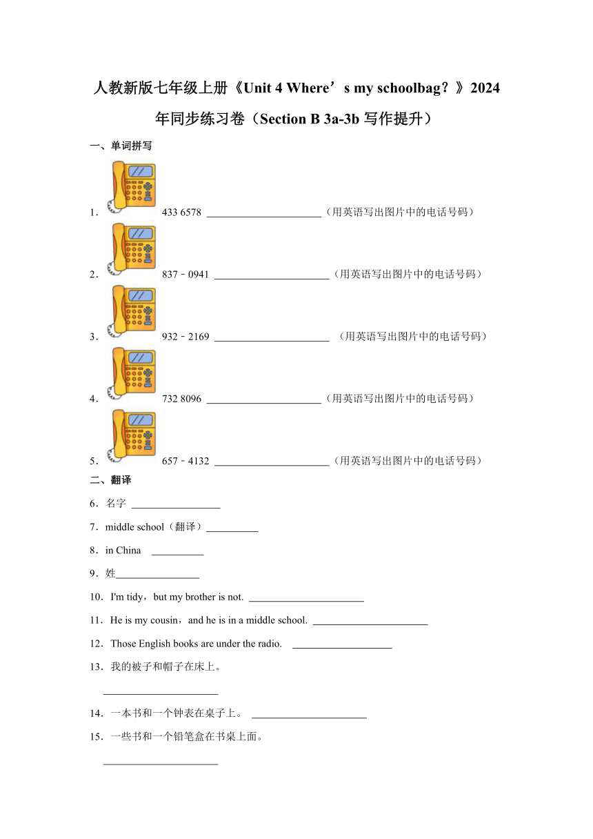 人教新版七年级上册 Unit 4 Where's my schoolbag Section B 3a-3b写作提升同步练习卷（含解析）