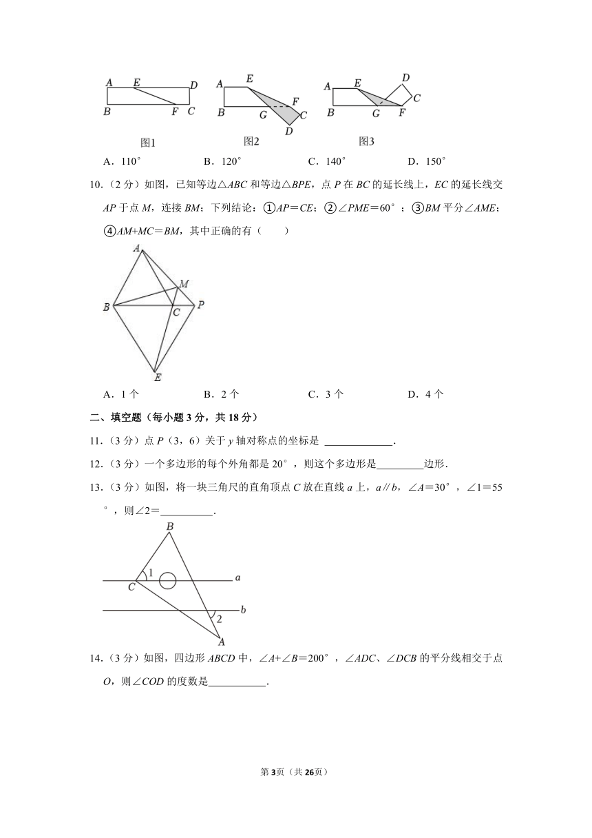 2023-2024学年辽宁省抚顺市望花区八年级（上）期中数学试卷(含解析）