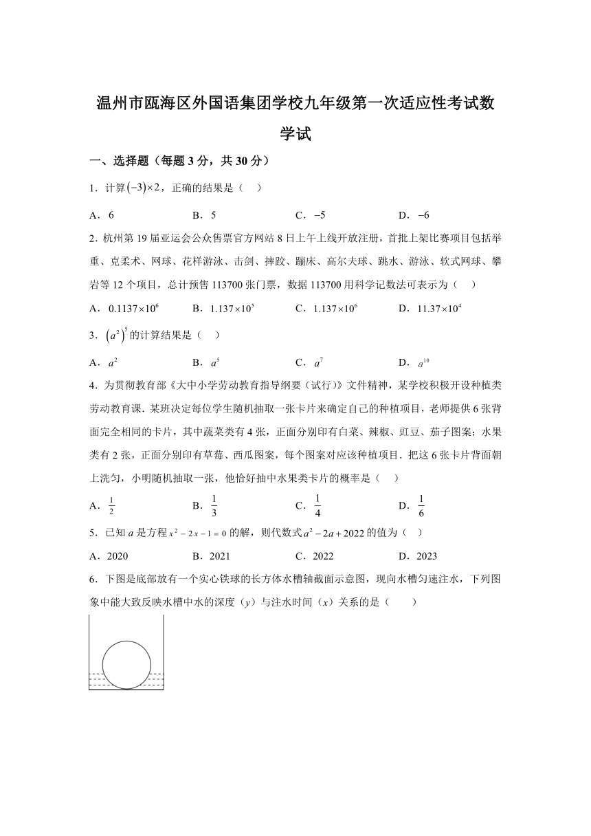 浙江省温州市瓯海区外国语集团学校2023--2024学年九年级第一次适应性考试数学模拟试题(含解析)