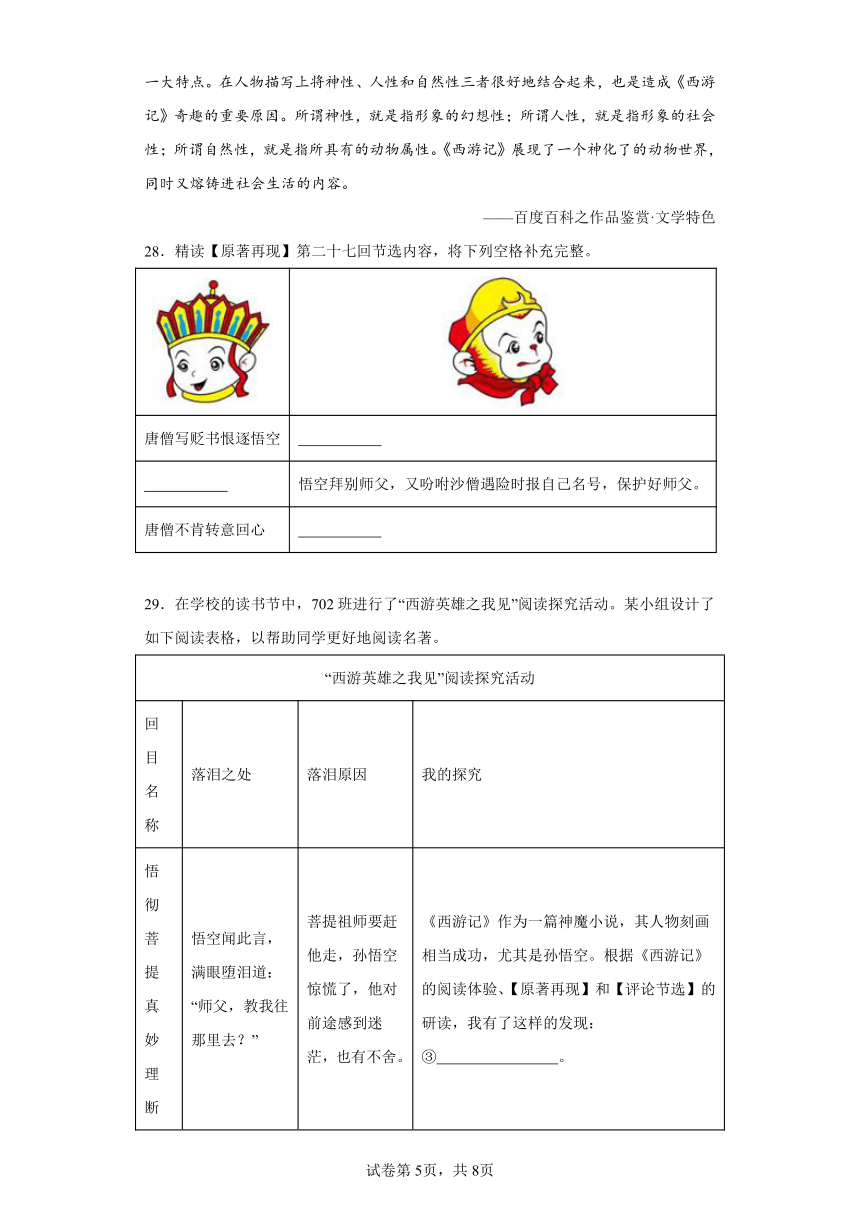 2023-2024学年七年级上册语文 名著阅读——西游记专项训练（含解析）