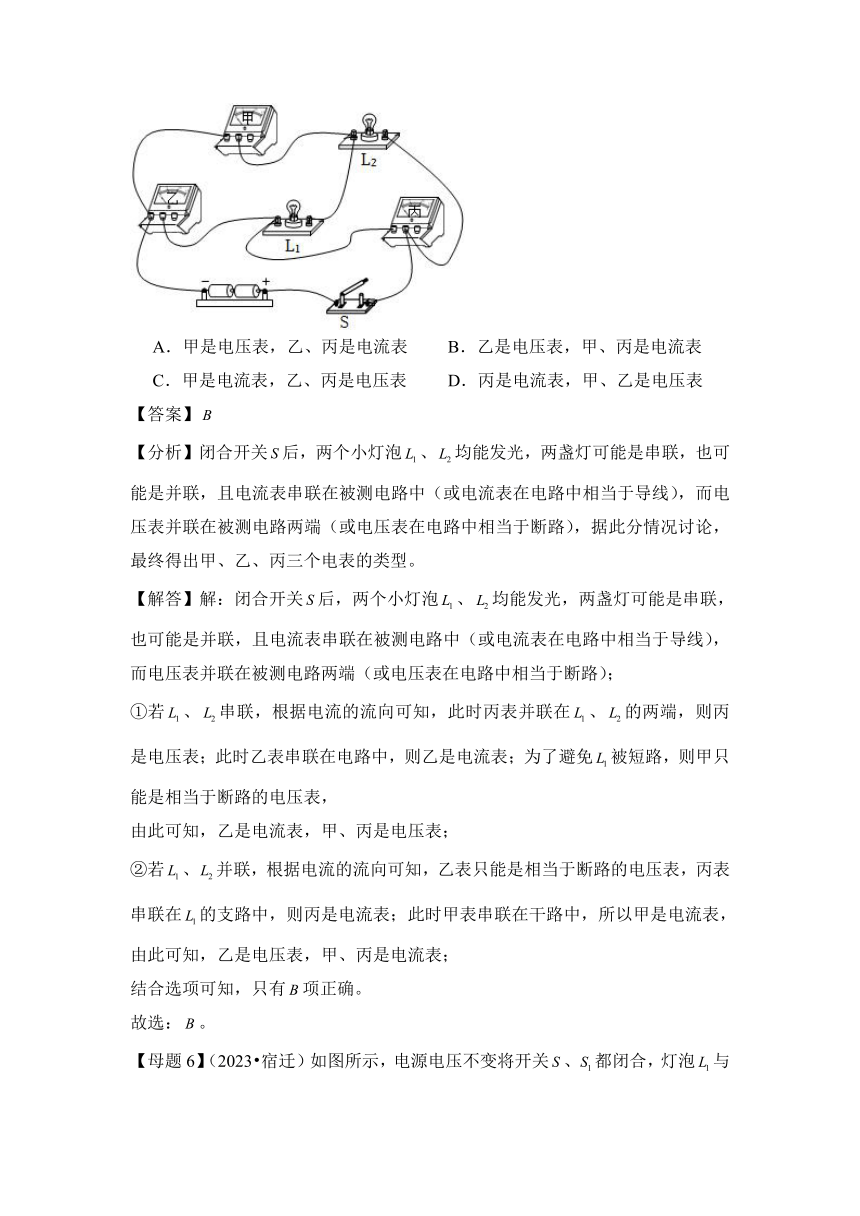 2024年中考物理母题解密专题15 电流和电路讲义（含解析）